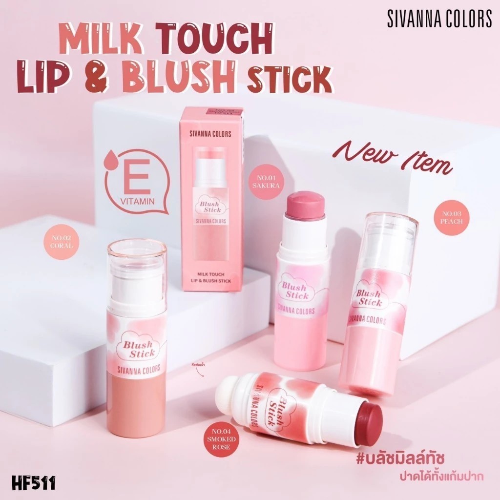 Sivanna Colors Milk Touch Lip & Blush Stick 3.7g HF511 สิวันนา มิลค์ ทัช ได้ทั้ง ลิปและบลัชออน