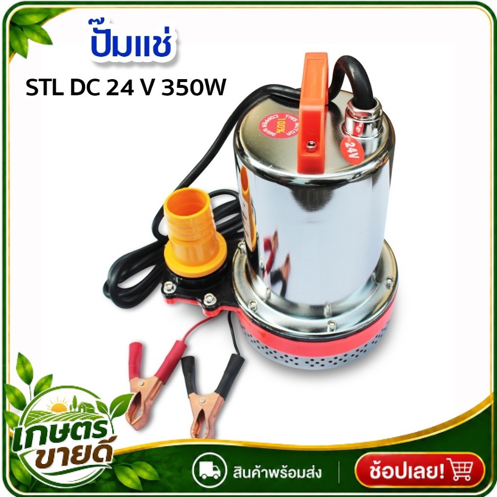 ปั๊มสูบน้ำ ปั๊มDC ปั๊มน้ำไดไว่ 12V-24V (300W-350W) พร้อมชุดอะไหล่แถมฟรี