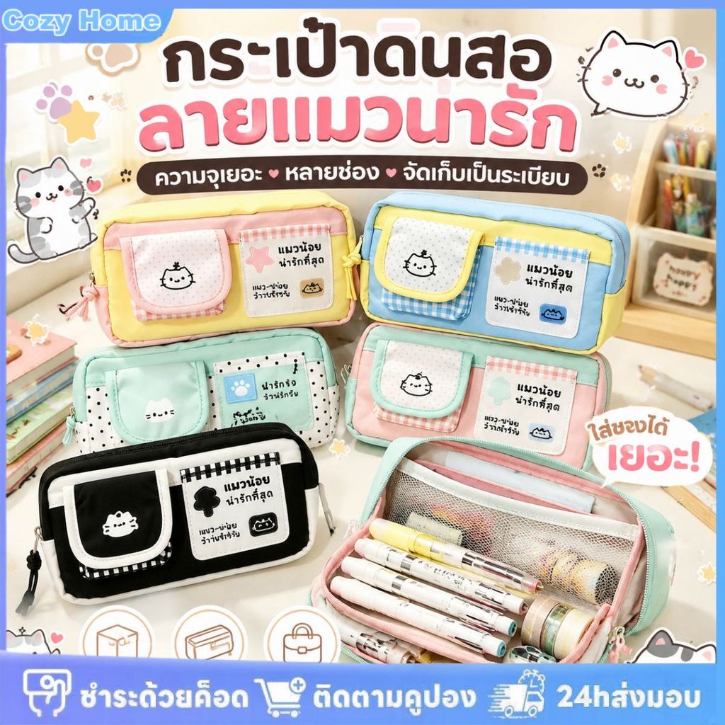 กล่องดินสอการ์ตูนสำหรับนักเรียน ความจุขนาดใหญ่ หลายชั้น ลายแมวน่ารัก อุปกรณ์เครื่องเขียนครบครัน