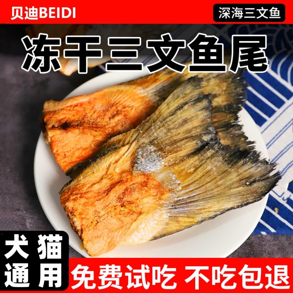 Freeze-Dried Salmon Tail ปลาผิวสัตว์เลี้ยงสุนัขขนม Cat Universal ปลาผิวนักเก็ต Jerky บด Stick