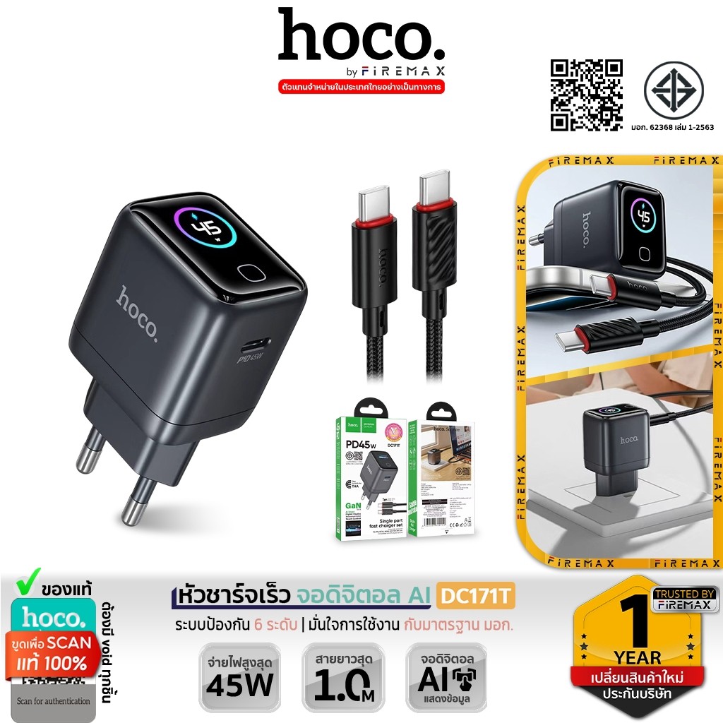 HOCO DC171T หัวชาร์จเร็ว GaN PD 45W หน้าจอดิจิตอล AI Smart Display พร้อมสาย Type-C to Type-C 1 เมตร 