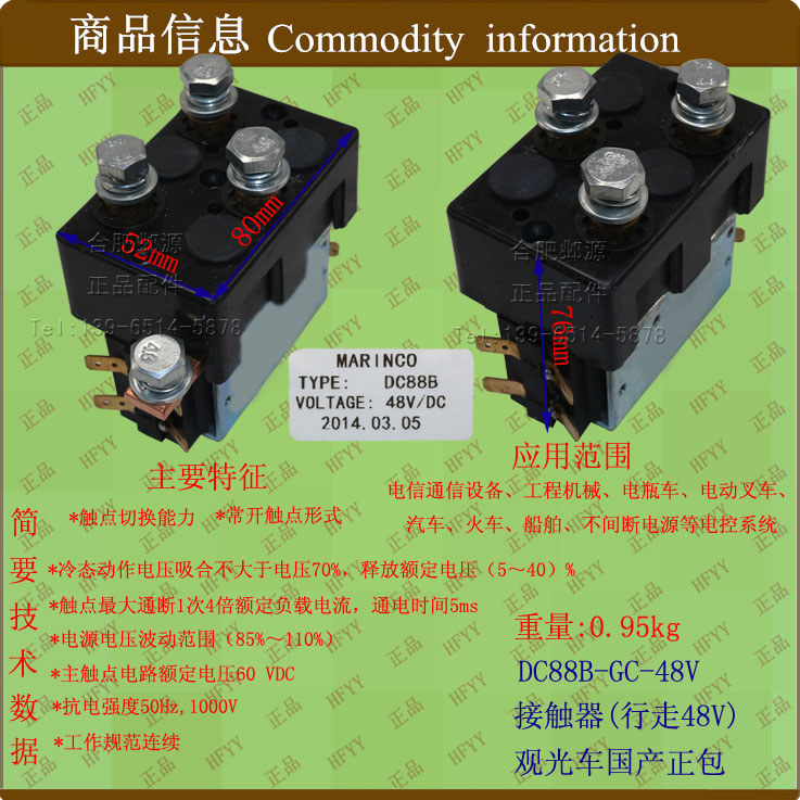 อุปกรณ์เสริมรถยก Contactor (Walking 48V) DC88B Sightseeing Car แพ็คเกจของแท้ในประเทศ
