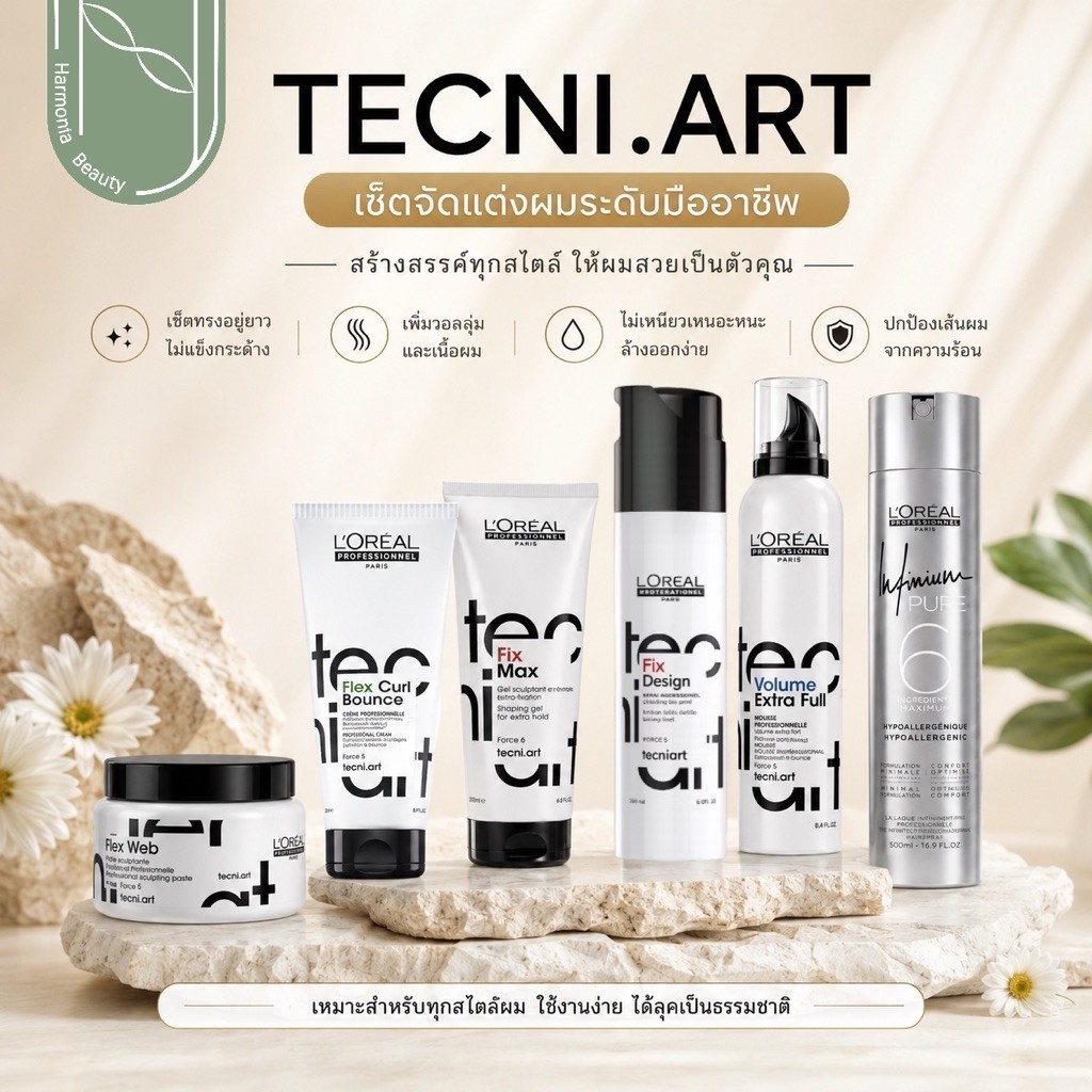 L’oreal Professionnel TECNI ART All เซ็ตติ้ง/ครีมจับลอน/สเปรย์เซ็ตผม