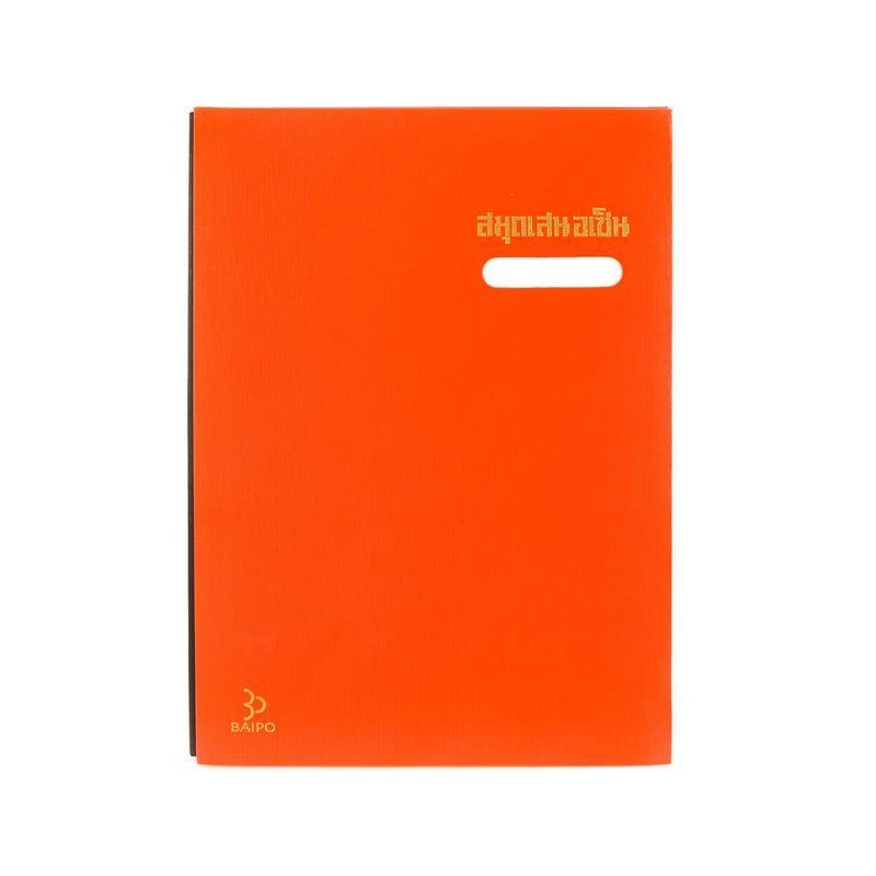 Baipo สมุดเสนอเซ็นต์ A4 สีแดง 17 แผ่น