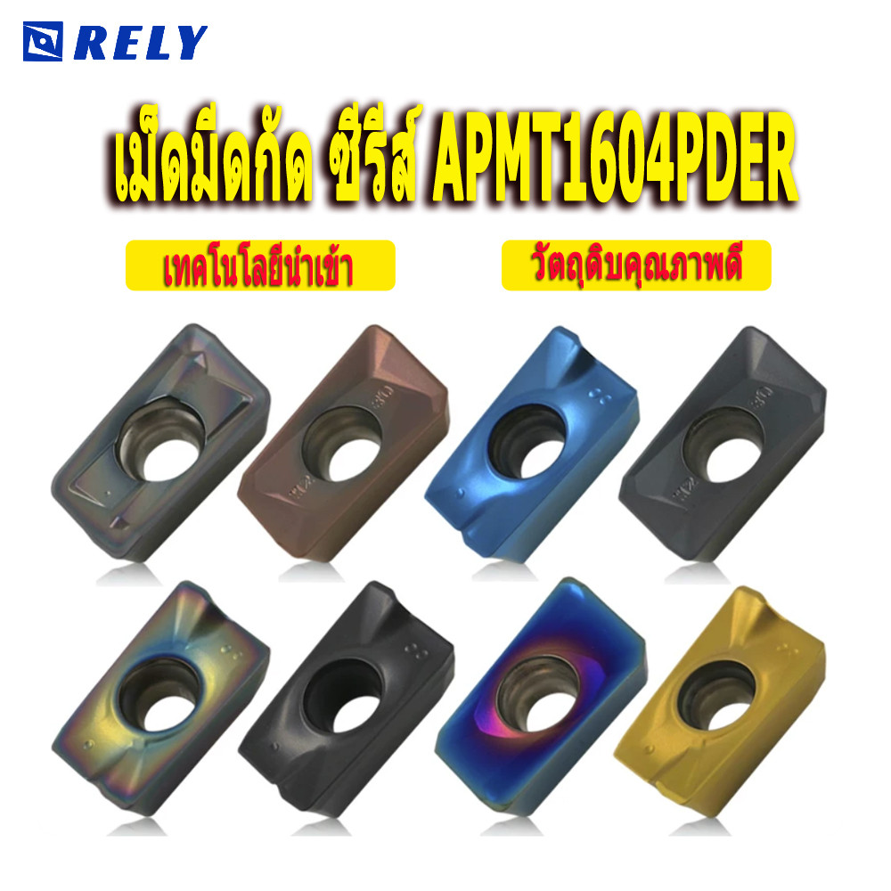 10 ชิ้น APMT1604PDER เม็ดมีดกัดคาร์ไบด์ R0.8 สำหรับเครื่องCNC กัดหน้า กัดไหล่สี่เหลี่ยม กัดรูปร่าง เลื่อยมิลลิ่งเซ็นเตอร์