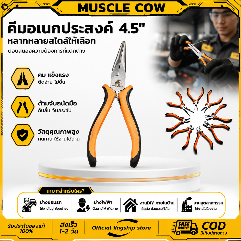 Muscle Cow คีม คีมมินิ คีมอเนกประสงค์ 4.5" ปากตัด ปากนกแก้ว คีมหนีบห่วงพร ปากจิ้งจก ปากแหลม ปากงอ ปากกลม ปากยาว แบบมีฟัน