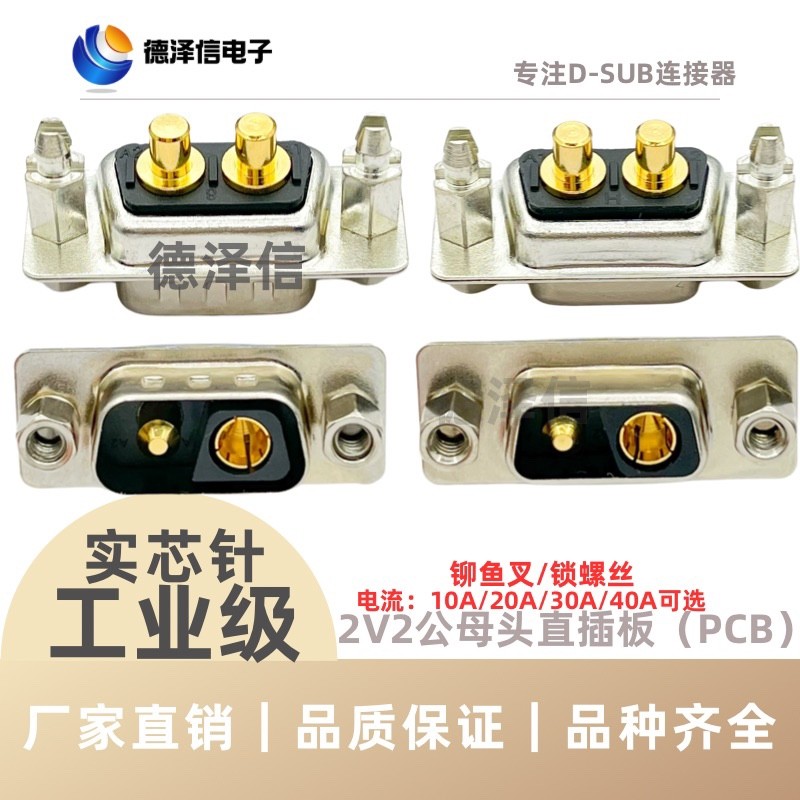 D-SUB 2V2 ชายหญิงหัวตรงปลั๊กบอร์ด Rivet Harpoon 2V2 ผสม High Current เข็มตรงแผ่นเชื่อมประเภท D-SUB