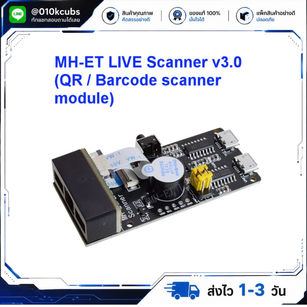 MH-ET LIVE Scanner V3 Barcode Reading Board QR Code Scanner Reader Module บาร์โค้ด คิวอาร์โค้ด