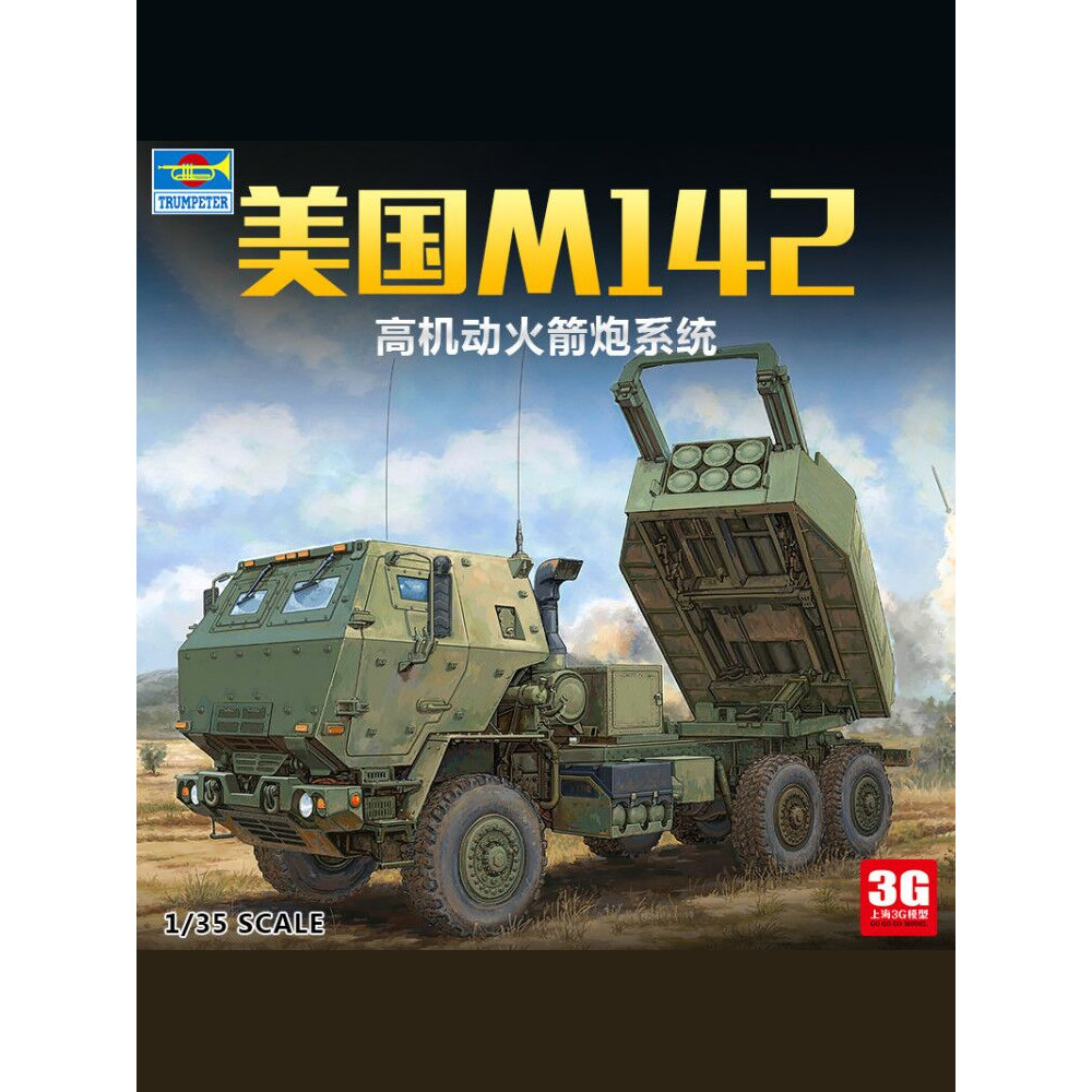 3G รุ่น Trumpeter 0104 1/35 American M142 High Mobility Rocket Launcher System (HIMARS)
