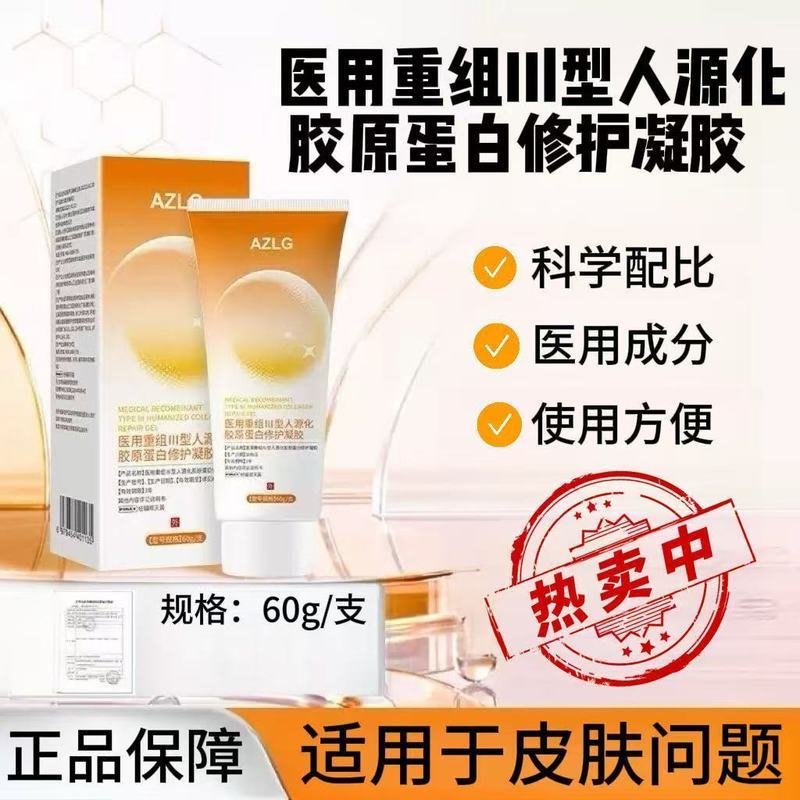 AZLG Care Mask Reset Type III คอลลาเจน คอลลาเจน รีแพร์ เจล 8.31