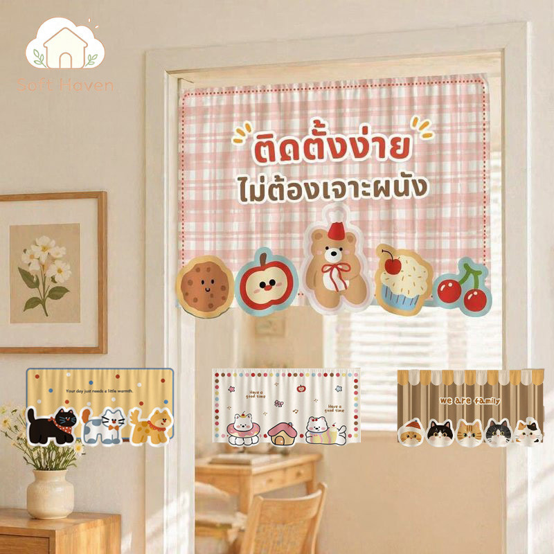 ม่านประตู ครึ่งบาน การ์ตูน ผ้าม่านห้องนอน กันแดด ติดกาว ไม่ต้องเจาะรู ผ้า นุ่ม ซักได้