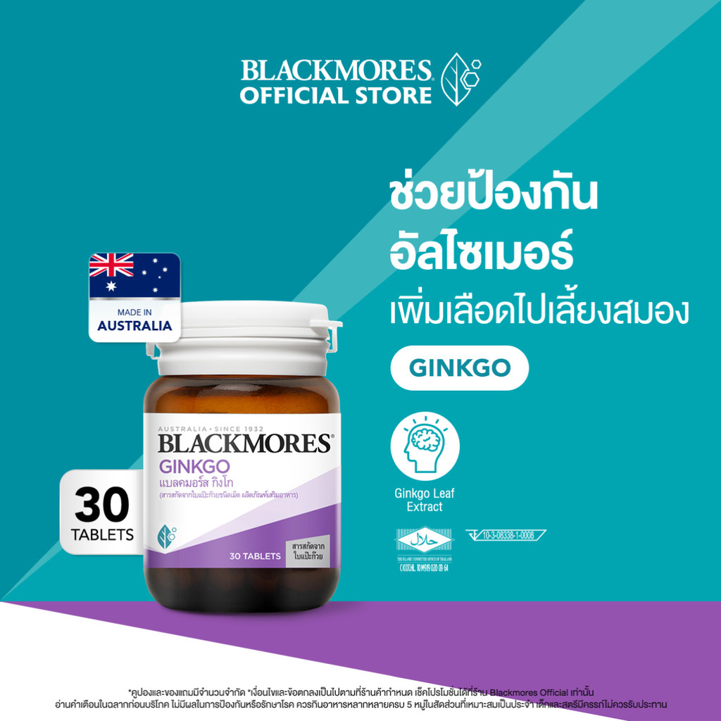 Blackmores Ginkgo (30 tabs) แบลคมอร์ส กิงโกะ (30 เม็ด)