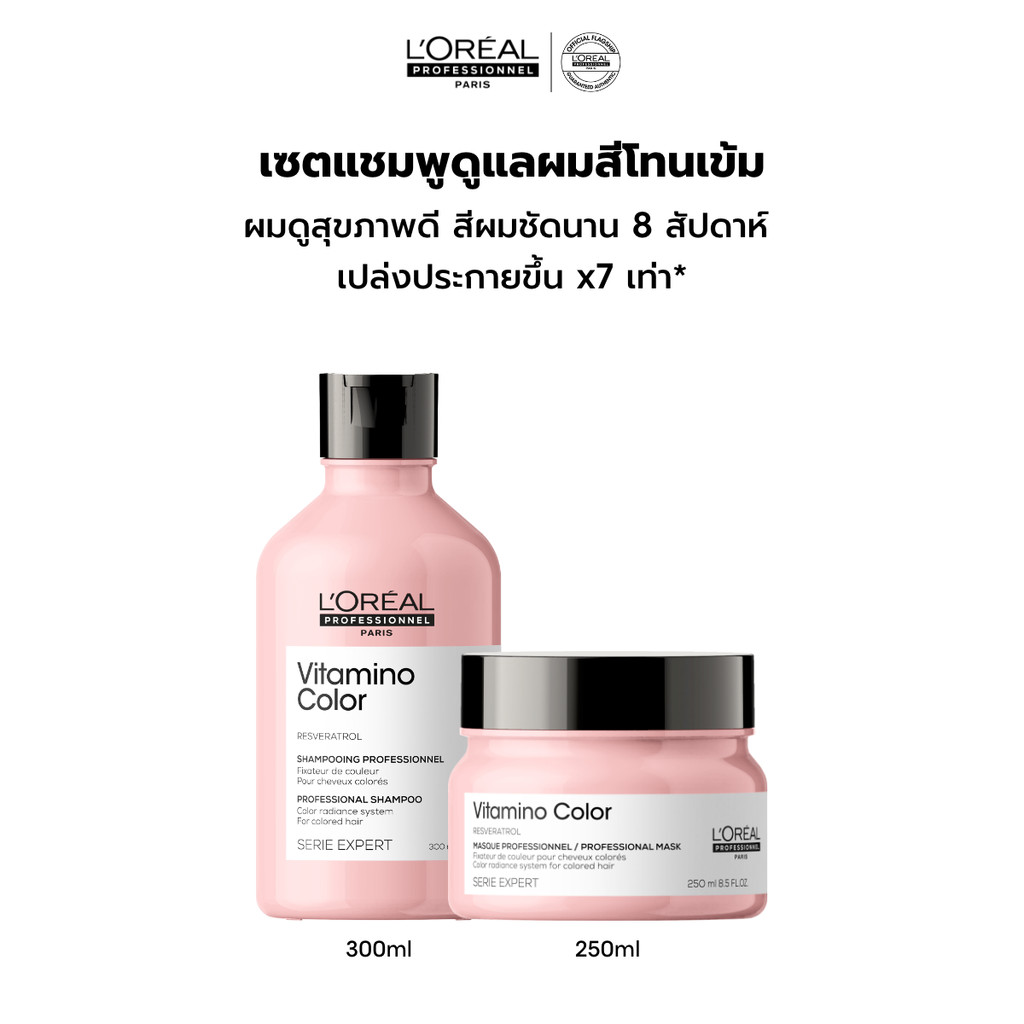 [เซตแชมพู+มาส์ก] L'Oreal Professionnel Vitamino Color เซตดูแลผมทำสีเข้ม ปิดหงอก หรือไม่ผ่านการฟอก 300ml + 250ml