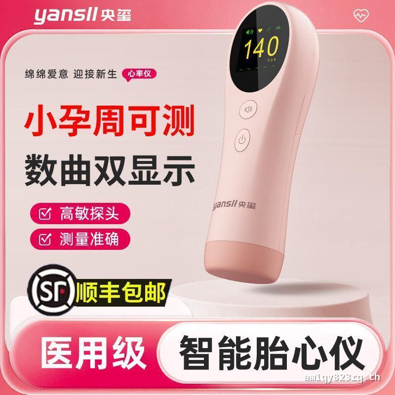 Dopler Fetal Core Monitor หูฟังทางการแพทย์สมาร์ทฟังยาง Monitor หญิงตั้งครรภ์ในครัวเรือน Curve