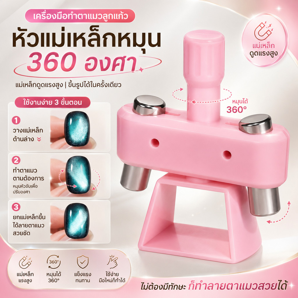 แม่เหล็กหมุน 360 องศา มีแม่เหล็ก 2 ชิ้น ทำลายลูกแก้ว แท่นแม่เหล็กดึงลูกแก้ว อุปกรณ์ทำเล็บ
