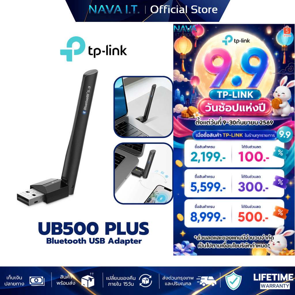 TP-LINK UB500 Plus ยูเอสบีอะแดปเตอร์ บลูทูธ 5.3 Long Range Bluetooth USB Adapter