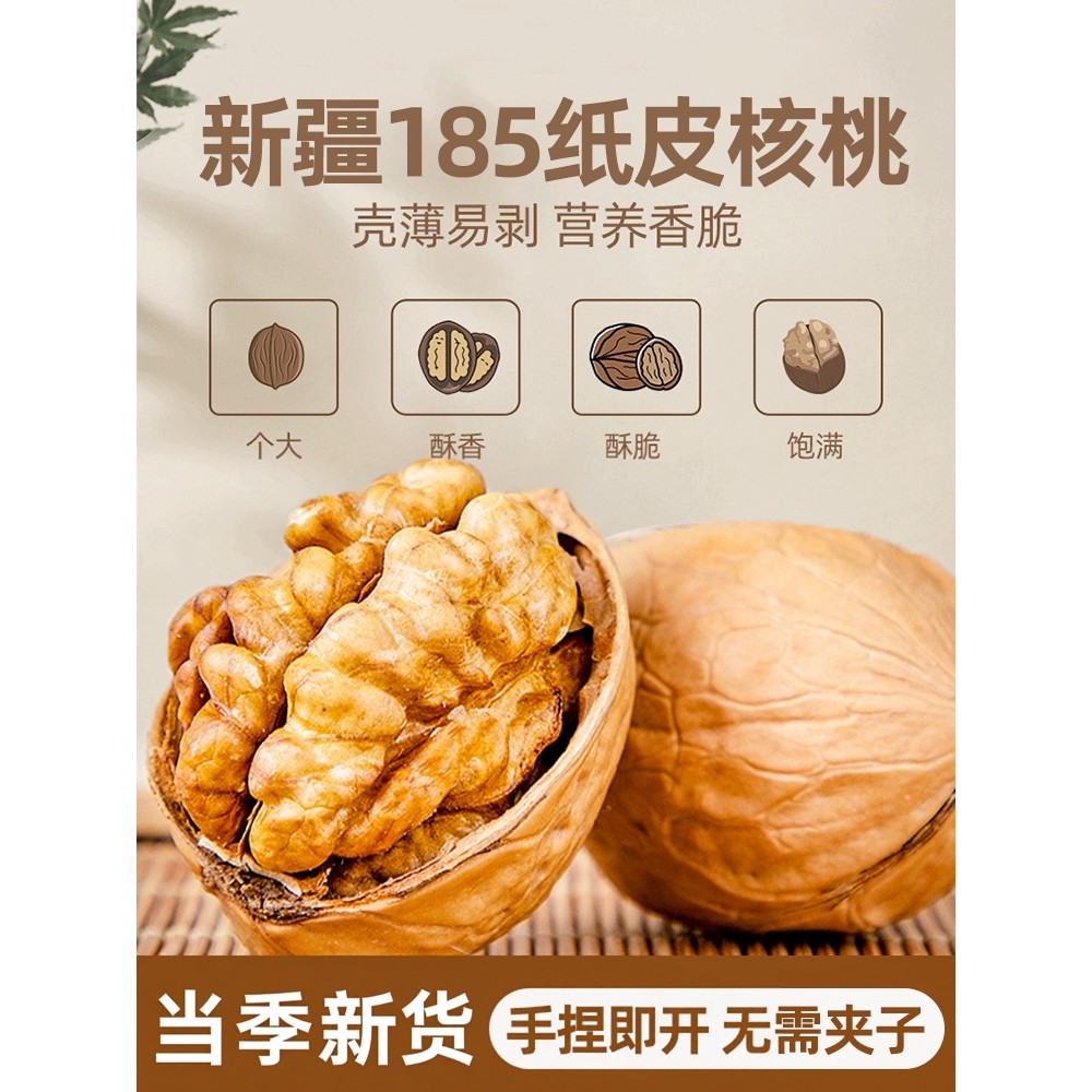 Xinjiang Specialty Axel 185 Thin Skin Paper Skin Walnut Original Raw Walnut Thin Shell 2025 สินค้าให