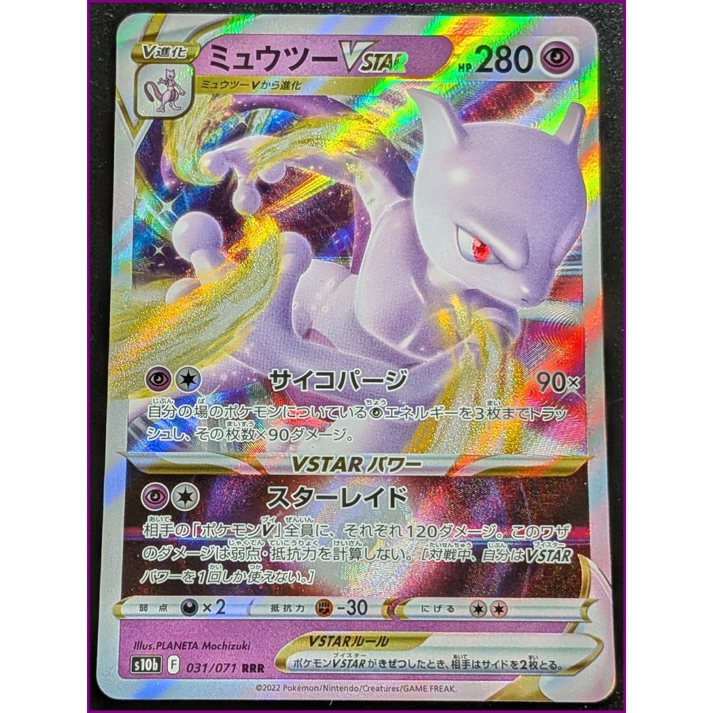 การ์ดโปเกมอนญี่ปุ่น Mewtwo VSTAR s10b 031/071 – VSTAR – โฮโลแกรม – หายาก – จัดส่งจากญี่ปุ่น – ของแท้