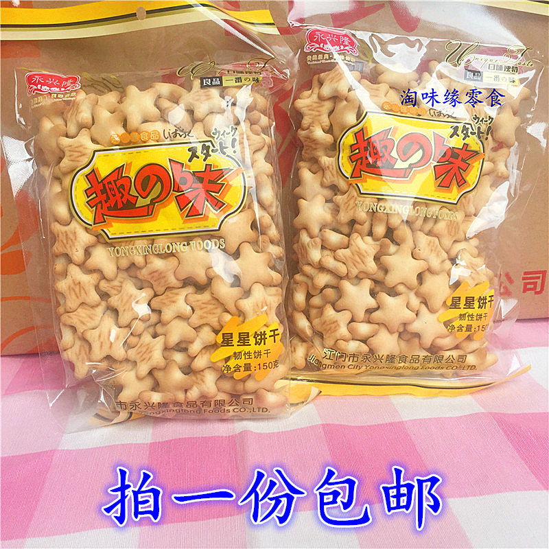 Yongxinglong Letter Biscuits Star Biscuits Letter Biscuits Finger Biscuits Children Nostalgic Biscui