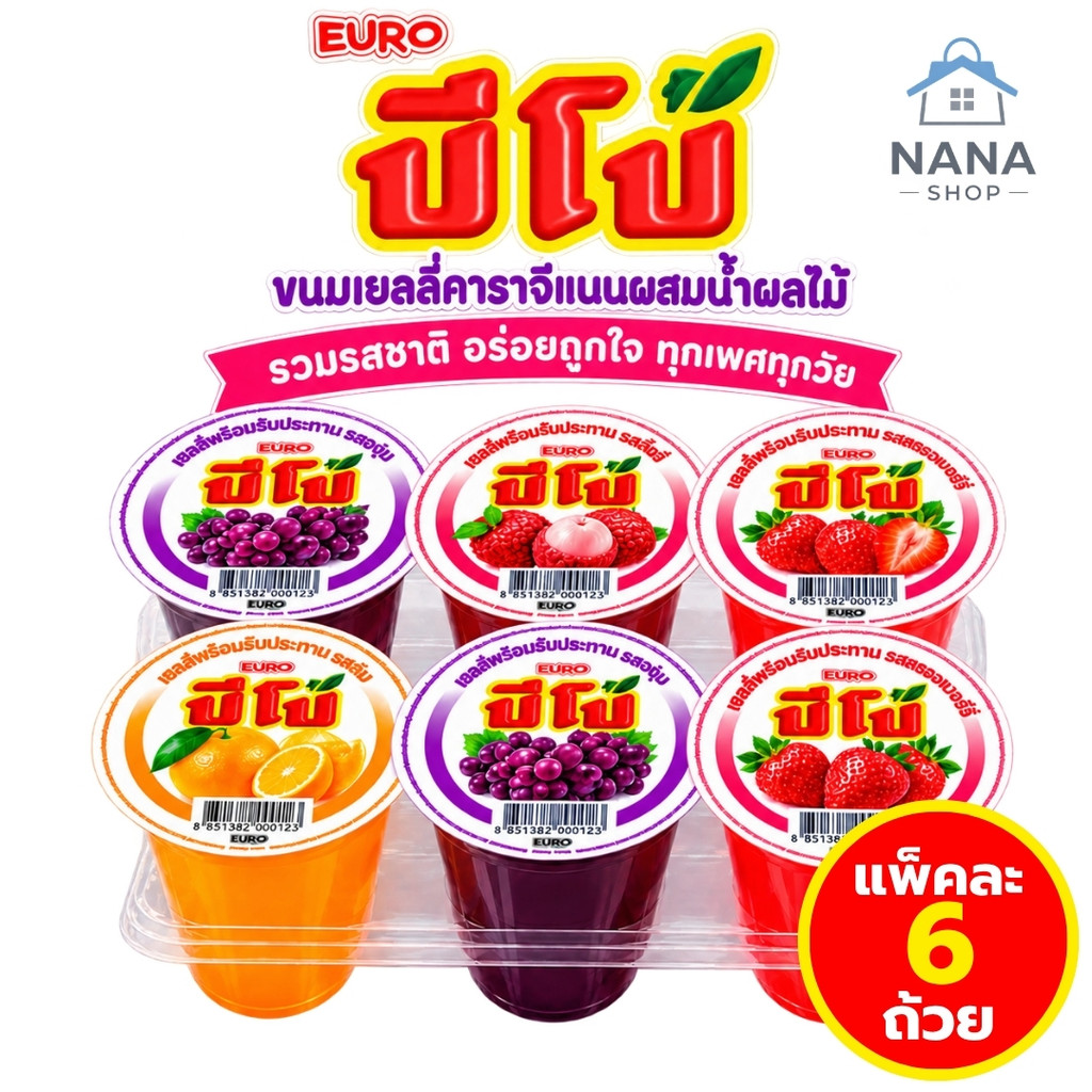 ปีโป้ ขนม เยลลี่ คาราจีแนนผสม น้ำผลไม้ 15% รวมรส แพ็คละ 6 ถ้วย