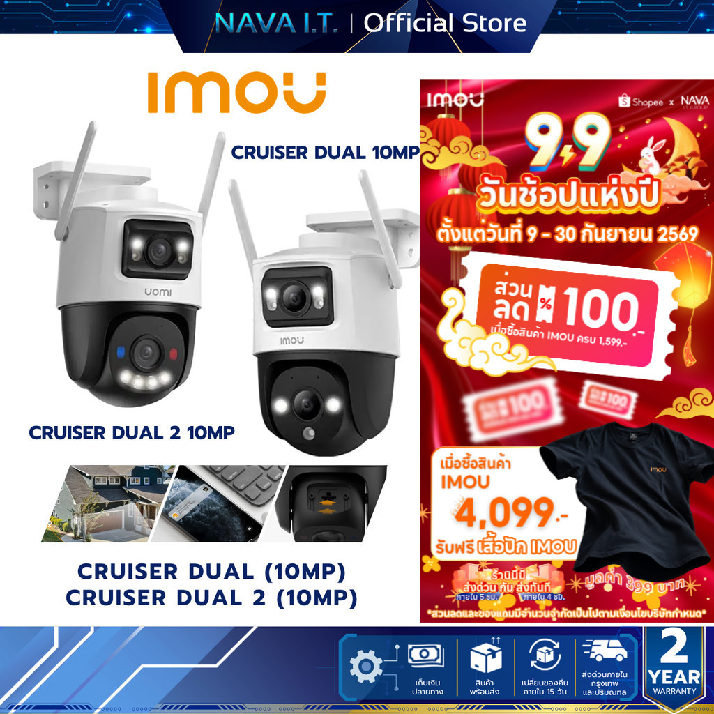 IMOU CRUISER DUAL10MP / CRUISER DUAL 2 10MP/ กล้องวงจรปิด มองเห็นเวลากลางคืน Full-Color Night Vision