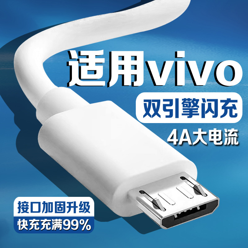 เหมาะสําหรับ vivo Data Cable Android y51s y70 y3s y30 โทรศัพท์มือถือ s1 s1pro สายชาร์จ u1x Fast CHAR