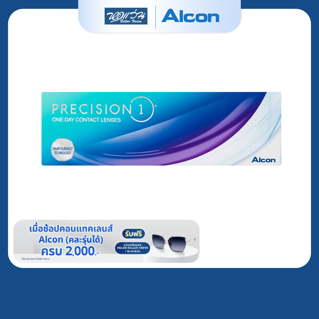 Alcon PRECISION 1 รายวัน คอนแทคเลนส์ใส ออลคอน จำนวน/กล่อง 30 ชิ้น