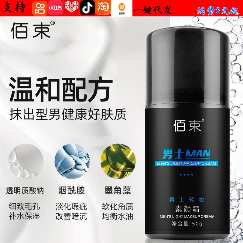 Beam Mens Brightening No-Face Cream คอนซีลเลอร์ธรรมชาติ Light Pack No-Face Cream ผิวกระจ่างใส Tone L
