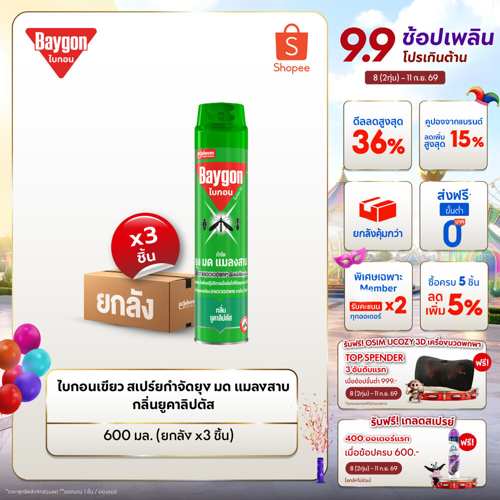 ไบกอนเขียว สเปรย์กำจัดยุง ยาฉีดยุง มด แมลงสาบ กลิ่นยูคาลิปตัส 600 มล. แพ็ค 3 Baygon Multi Insect Killer Eucalyptus