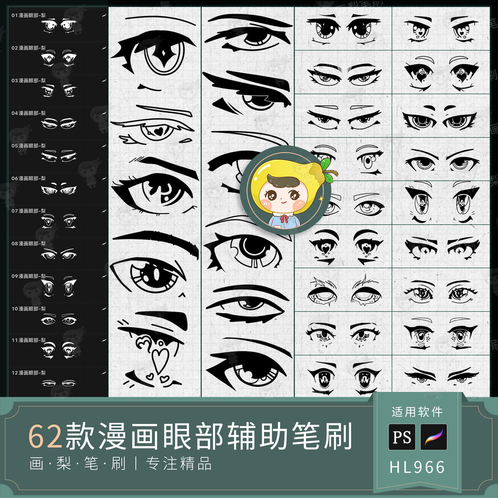 Procreate Brush ps Brush Comic Eye อะนิเมะสองมิติ Eye Auxiliary Line ร่างฝึกมือวาด abr