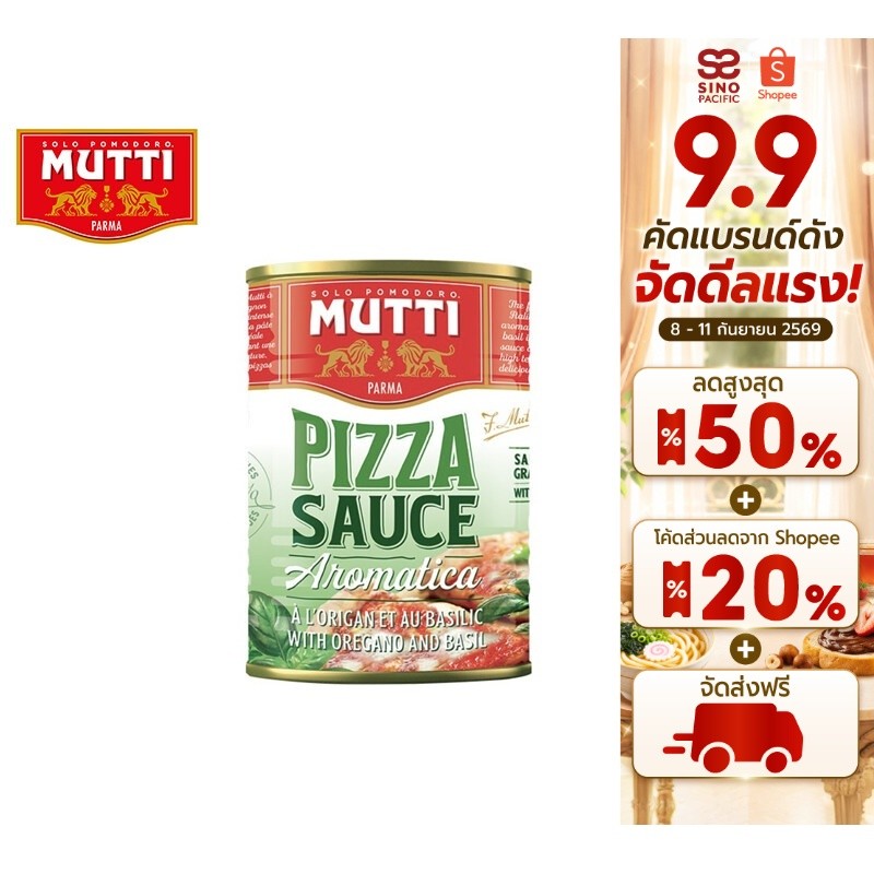 Mutti Pizza Sauce Aromatizzata มูตติ พิซซ่าซอสปรุงรส 400 กรัม