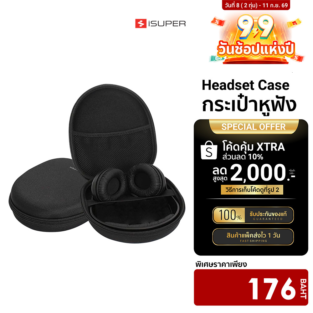 iSUPER Headset Case กระเป๋าใส่หูฟังครอบหู กระเป๋าเก็บหูฟัง ช่วยปกป้องหูฟังของคุณจากแรงกระแทก สิ่งสกปรก