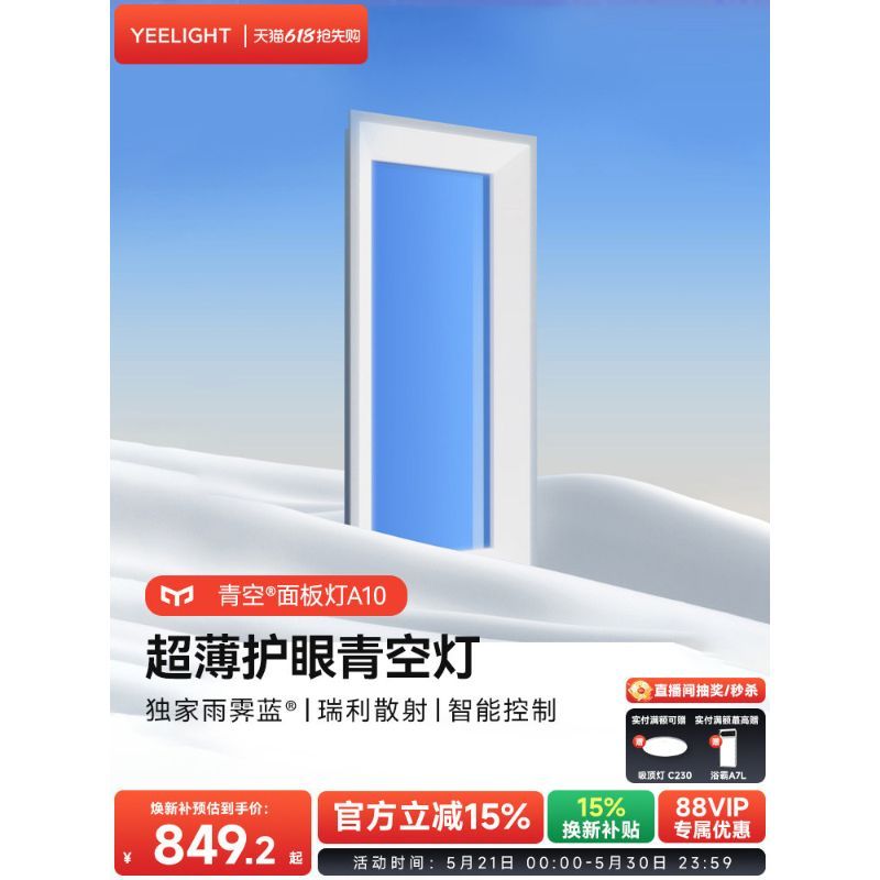 [ในสต็อก] Yeelight Yeelight Ultra-Thin Blue Sky Light ทางเข้าห้องครัว Dark Guard เลียนแบบแสงแดดป้องก
