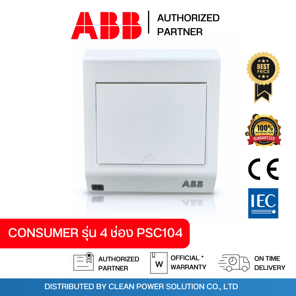 ABB ตู้คอนซูมเมอร์ยูนิต Consumer Unit รุ่น PSC104 ขนาด 4 ช่อง สำหรับ EV Charger