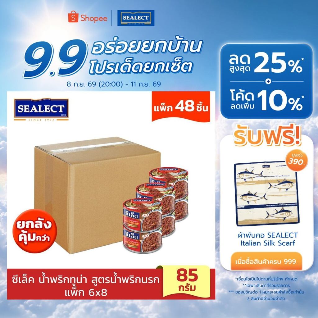 [ยกลังคุ้มกว่า] SEALECT ซีเล็ค น้ำพริกทูน่า สูตรน้ำพริกนรก 85ก. แพ็ก 6 x8