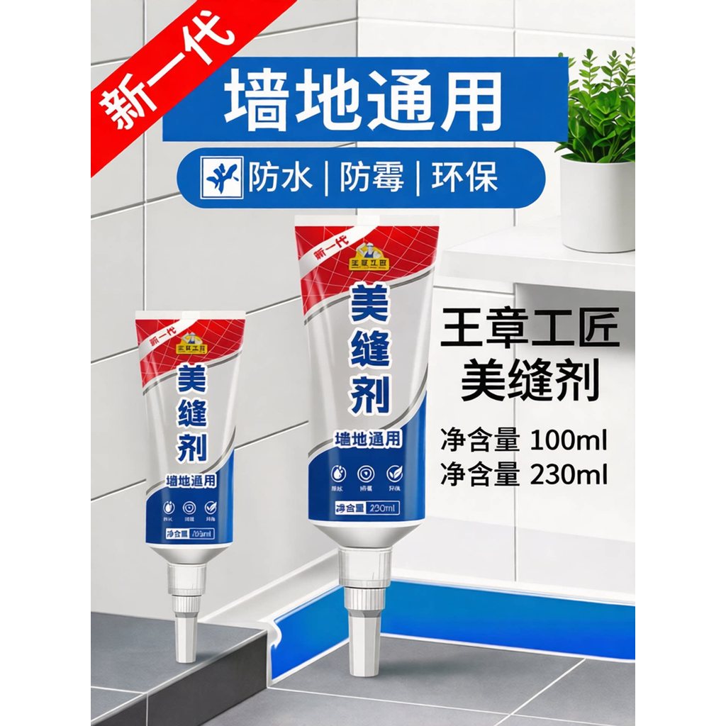 美缝剂瓷砖专用厨房卫生间填充家用防水防霉缝隙填缝胶型修补环氧US joint agent ceramic tile special kitchen bathroom filler home202609