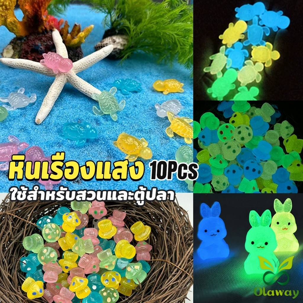 Olawa เรซิ่น ตุ๊กตาเรืองแสงตกแต่งสวน โมเดลสัตว์เรืองแสง สำหรับตกแต่งสวนนาโน/ตู้ปลา 10 ชิ้น/ชุด สีสุ่