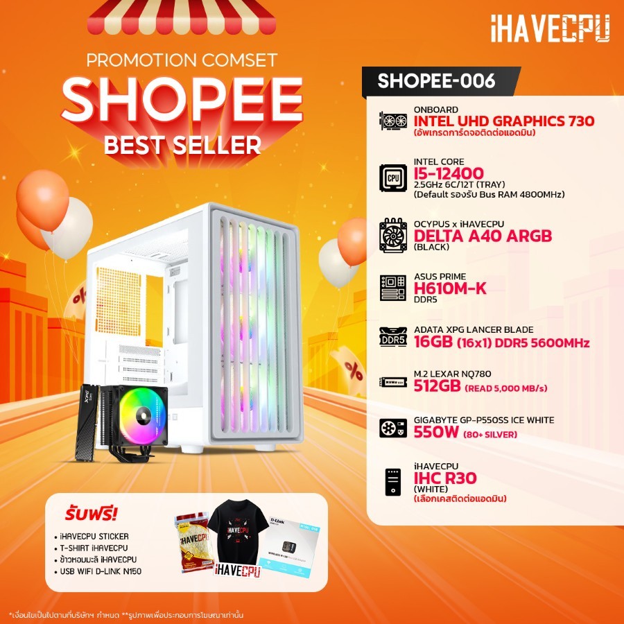 คอมประกอบ (comset) iHAVECPU SHOPEE-006 INTEL I5-12400/H610M/ONBOARD/16GB DDR5 5600MHz (SKU-240922908
