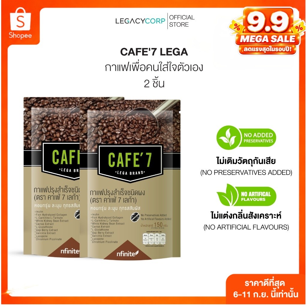 [เซตคู่ 2 แพ็ค] LegacyCorp CAFE' 7 LEGA กาแฟอาราบิก้าแท้ ไม่มีน้ำตาล 70 Kcal ชงได้ทั้งร้อนและเย็น