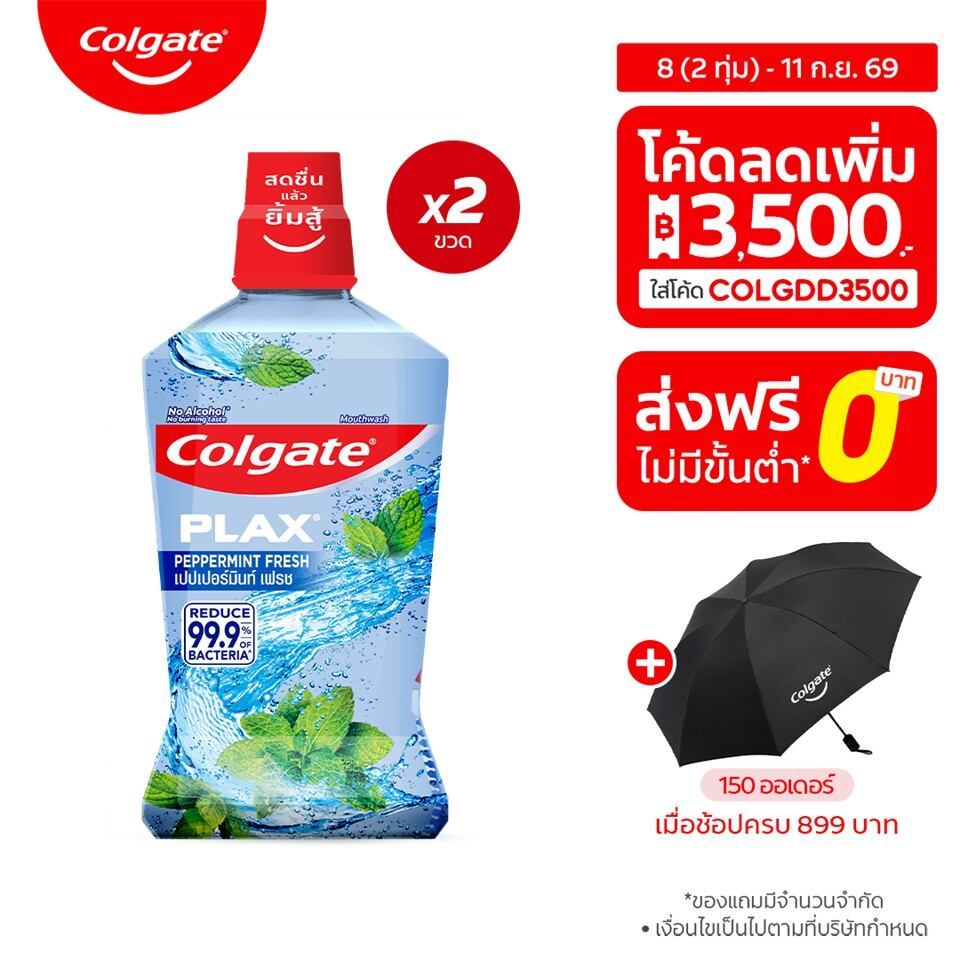 [มี 5 สูตรให้เลือก] คอลเกต น้ำยาบ้วนปาก 750 มล.รวม 2 ขวด Colgate Plax Mouthwash 750ml. Twin Pack