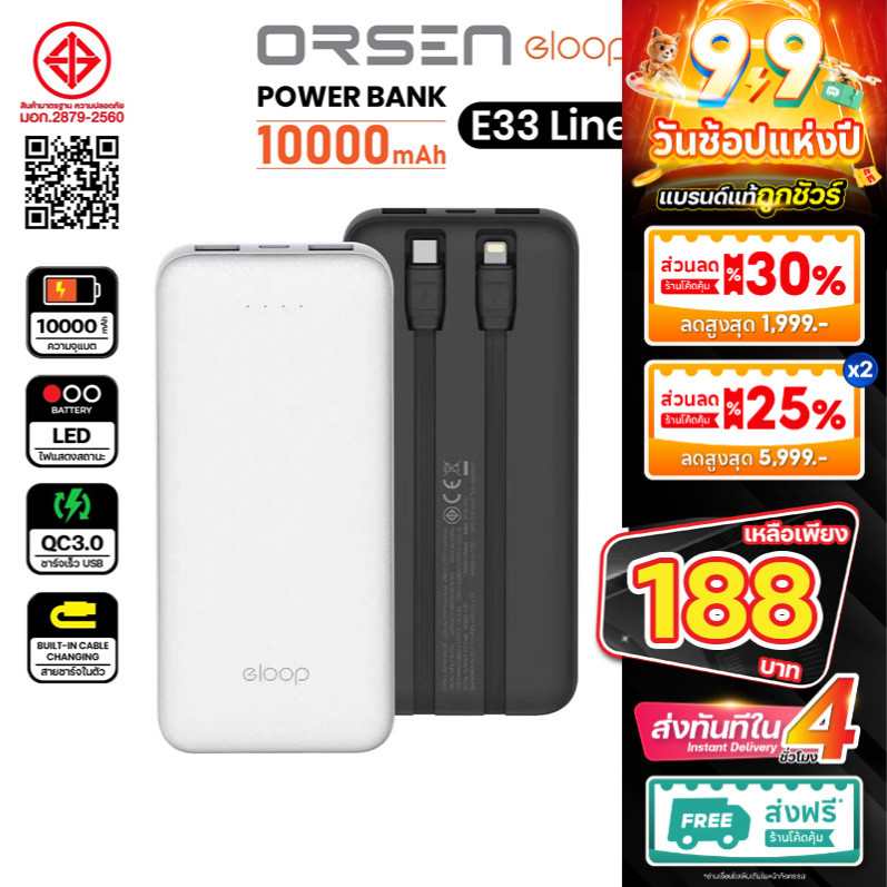 Orsen by Eloop E33 / E33 Line แบตสำรอง 10000mAh 2.4A 12W Power bank พาวเวอร์แบงค์ แบตเตอรี่สำรอง