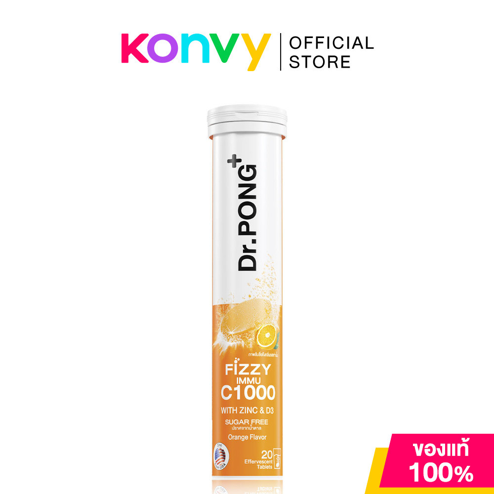 Dr.PONG FIZZY IMMU C1000 20 Tabs ดอกเตอร์พงศ์ ผลิตภัณฑ์เสริมอาหารชนิดเม็ดฟู่ รสส้ม.