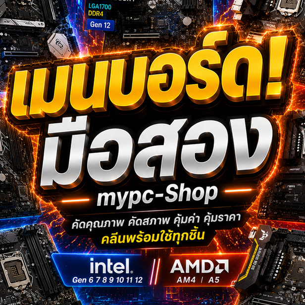 💥 รวมเมนบอร์ด :: || Intel & AMD || LGA1155 1156 1150 1151 1200 1700 // Am3 Am4 Am5 // Mainboard มือส
