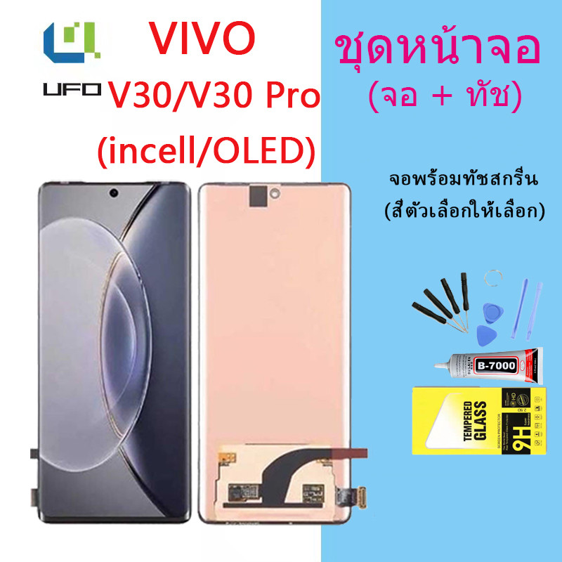 หน้าจอ สำหรับ VIVO V30/V30 Pro จอชุด จอพร้อมทัชสกรีน จอ+ทัช Lcd Display