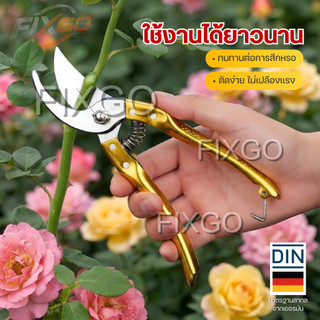 กรรไกรตัดกิ่งไม้ ใบมีดคมมาก วัสดุเหล็ก SK‑5 ด้ามจับชุบสีทอง ใช้แรงน้อย พกพาสะดวก สำหรับงานสวน