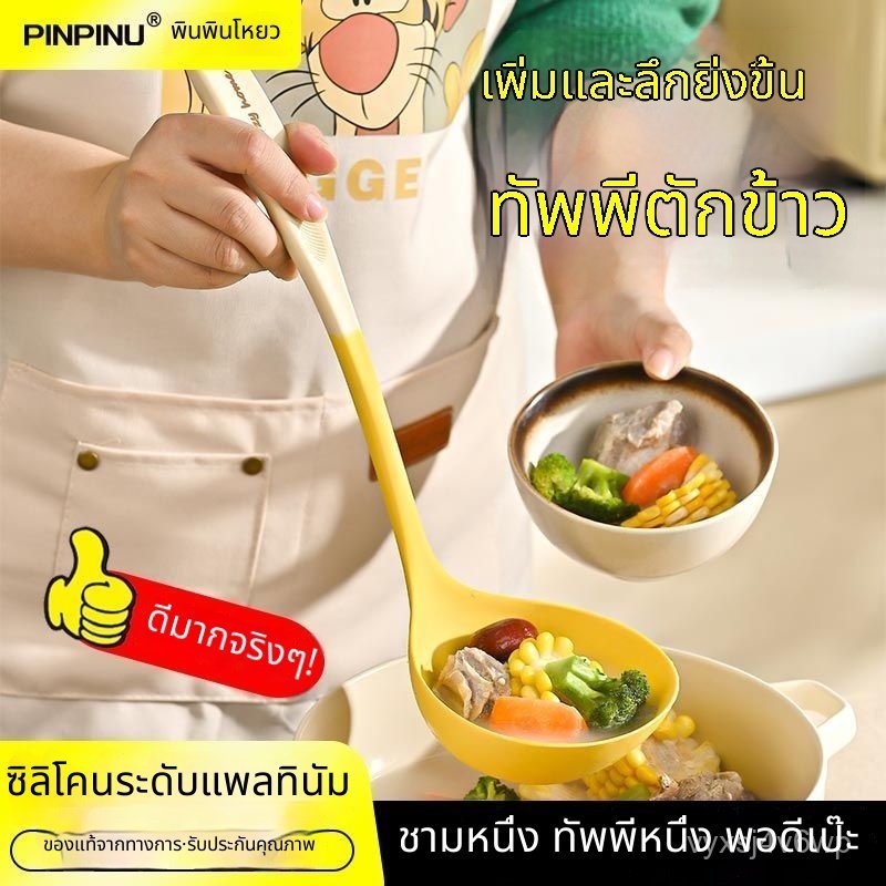 ตะหลิวซิลิโคน PINPIN ปลอดภัย ใช้ในครัว