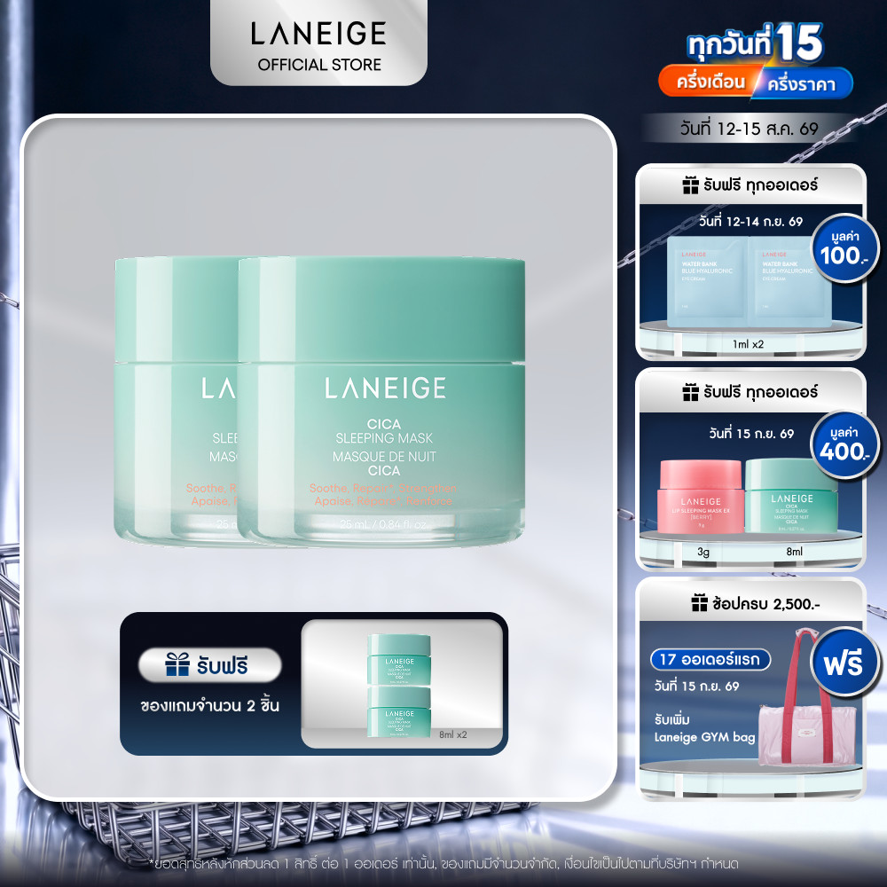 LANEIGE Cica Sleeping Mask 25ML Duo Set