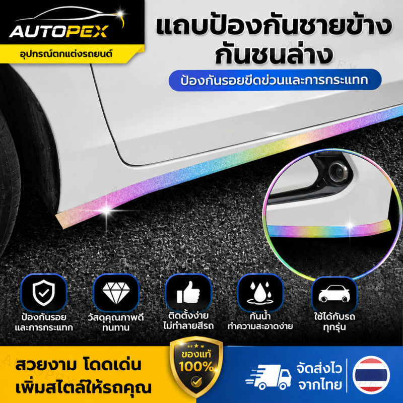 การปรับเปลี่ยนรถ Universal Small Surround Shiny Soft Rubber Side Skirt Anti-Scratch Strip Front Shov