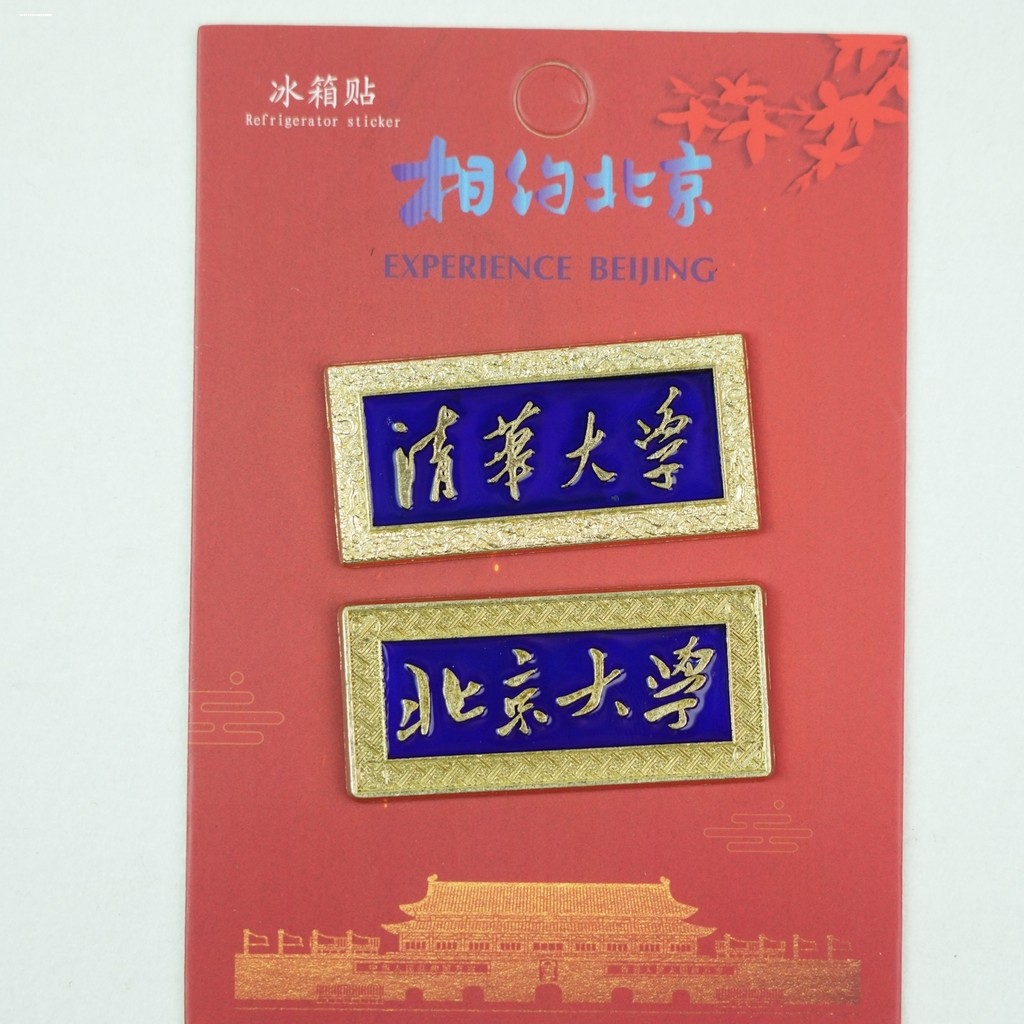 โรงเรียนที่มีชื่อเสียงจีนสร้างสรรค์ทางวัฒนธรรม Tsinghua Beibei Da Zhejiang Nanjing Wuhan University 