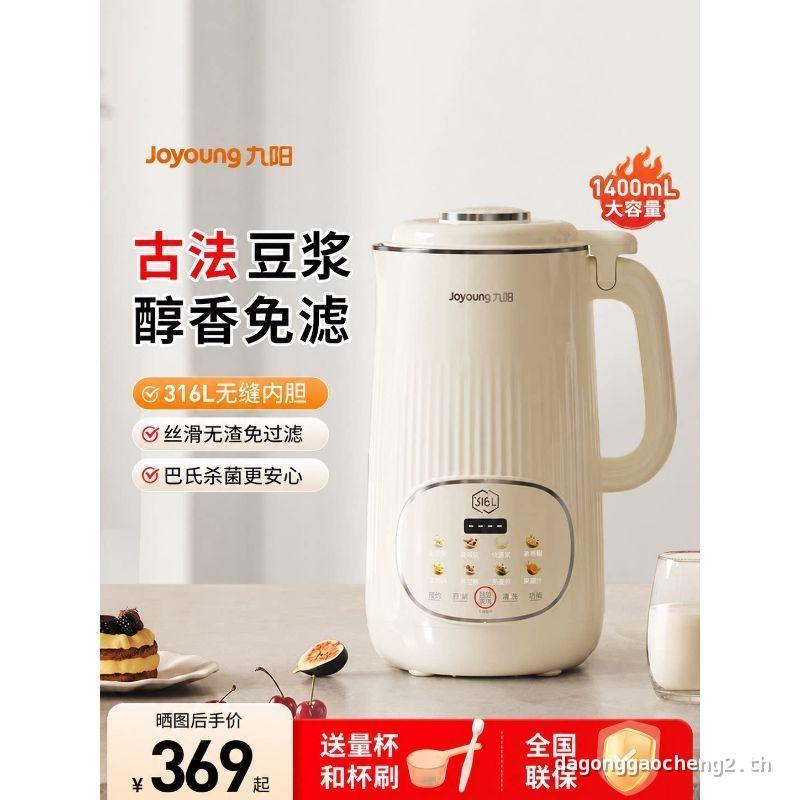 [ใหม่!]Joyoung Soymilk Maker ครัวเรือน Light-Tone อัตโนมัติขนาดใหญ่ความจุ 2026 สไตล์ใหม่ Wall-Breaki